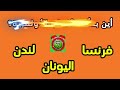 أسئلة ثقافية وألغاز منوعة🔥 للأذكياء فقط 🔥