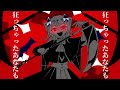 あざ6く悪魔 - 重音テト