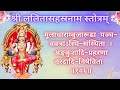 Sri Lalitha Sahasranama Stotram | Hindi Lyrics | Sindhu Smitha | 1000 Names of Goddess Lalitha