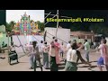 #pallepata, #kolatam, #kolatamtelugusongs ,#villagelife ,#vlogs ,#villagevlog ,#villagedancevideo