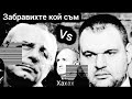 Пеевски vs Румен Радев и Ахмед Доган! Война! Ще става лошо! Ще има ли сблъсъци?