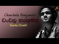 Chanchala Hangumaka | චංචල හැඟුමක | Sanka Dineth | Sinhala Music Song