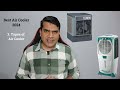 Best Air Cooler कैसे Select करें in India 2024 | Cooler Buying Guide Hindi | Best Air Cooler 2024 |