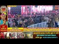 LIVE : Divya Darbar | 17 Dec 2023 | दिव्य दरबार | Bageshwar Dham Sarkar | CBD Ground Shahdara, Delhi