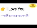 I Love You Meaning in Bengali || I Love You শব্দের বাংলা অর্থ কি || Bengali Meaning Of I Love You