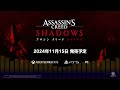[AI Eurobeat] ABEMA ABEMA ABEMA THIRD STAGE!! ”弥助やないかい”  - Assassin’s Creed Shadows