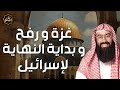 نبيل العوضي | محرقة رفح وبداية النهاية لإسرائيل، ألا إن نصر الله قريب !! خطبة مزلزلة