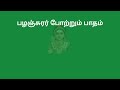 வாழ்வில் சங்கடங்களும், தீராப் பிணியும் தீர பிழையின்றி இந்த சக்தி வாய்ந்த கவசத்தை தினமும் படியுங்கள்!