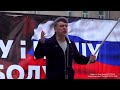 Немцов предупреждал о войне с Украиной / митинг против войны 2015 года Москва