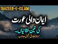 Emaan Wali Aurat Ki 3 Nashaiyan | Emotional Bayan by Maulana Tariq Jameel 2024