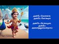 கந்த குரு கவசம் பாடல் வரிகள் | Kandha guru kavasam lyrics #kandagurukavasam #murugansongs #murugan