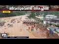 'ഞങ്ങളിവിടെ 150 പേർ കുടുങ്ങിക്കിടക്കുന്നു; ഇനിയിവിടെ നിന്നാൽ മരണസംഖ്യ കൂടും' | Wayanad Landslide