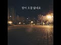 can't sleep (잠이 오질 않네요)