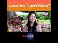 แห่แก้บน “กุมารน้องพอร์ชให้โชค”