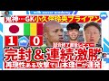 【㊗️日本代表ベスト8進出決定│大岩ジャパン🆚マリ戦レビュー】神がかったGK小久保玲央ブライアン&高井幸大と再現性ある攻撃で崩した右サイド