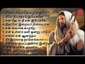 OLD TRADIONAL CHRISTIAN SONGS - 1| தமிழ் கிறிஸ்தவ பாடல்கள்#tamilchristiansongs #tradionalsongs