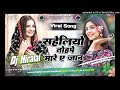 Saheliyon Tohpe Mare Ye Jaan | dj song | सहेलियो तोहपे मरे ए जान  { Instagram }#vairal Dj Remix