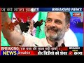 bharat jodo yatra: 05 July 2024,आज के मुख्य समाचार,today breaking news, rahul gandhi ,bjp,aap