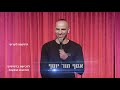 אסף מור יוסף סטנד אפ | אלוהים ניסה לעזור לו