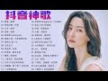 Douyin 抖音歌曲2023 - 2023 的40首最好聽的歌 - KKBOX華語單曲排行週榜 - 2023年最受歡迎的歌曲 [ 我看過, 眉間雪, 就忘了吧, 下墜Falling, 小城夏天 ]