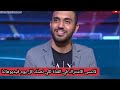 اعلامي مصري يقف احتراما للجماهير المغربية بعد التدخل الاسطوري ضد التحكيم و الارجنتين وبكااء الجزائر