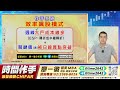 時間作手｜廖一徽分析師｜20240812