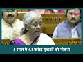 Union Budget 2024 में 4.1 करोड़ युवाओं को Jobs का वादा, एलान में क्या बोलीं Nirmala Sitharaman?