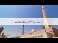 Sahar Ka Waqt Tha | Full with Lyrics  | Qaseeda Burda Sharif | Mahmood Ul Hassan Ashrafi