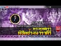 อาจารย์ยอด : พระพุทธเจ้าพิชิตช้างนาราคีรี [นิทาน]