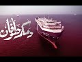 اليمنيون قاموا بتزيين السفينة المحتجزة بصور قادة النصر الشهيدين#قاسم_سليماني و#ابومهدي_المهندس {رض}