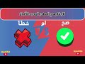 اسئلة والغاز ثقافية متنوعة مسلية| ثقافة عامة 🧠| الغاز للاذكياء ج2