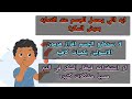 الجسم كنظام وحدة1 مفهوم2 درس5 و6 علوم الصف السادس الابتدائي ت1