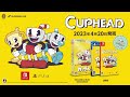 『Cuphead』パッケージ版 DELUXE 1st RUN 開封動画　／　Unboxing the Japanese version of Cuphead!