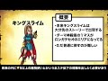 【ドラクエ5】早期ゲットで無双しろ!!実は本来の時期より早く仲間にできるモンスター7選