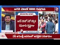 ఇప్పుడే ఆట మొదలైంది..| Raghu Rama Krishna Raju Chit Chat With Ys jagan | RTV