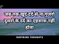 120+ hindi motivational quotes