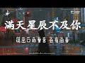 「無廣告」抖音神曲2024【2024抖音热歌】💥 douyin 抖音歌曲2024 🎵 抖音2024最火💋五月最受歡迎的歌曲🔥2024流行歌曲【抖音破億神曲】大陸流行歌曲2024 #20