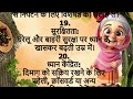 ध्यान रखने योग्य बातें।जरूरी बातें।घरेलू उपाय। 26 Best Tips and Hacks | Suvichar lessonable quotes