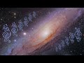 Andromedan Starseed 852 Hz Ascension Code Galactic DNA Activation 3rd eye activation Pleiadian Music