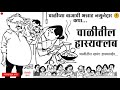 चाळीतील हास्यक्लब | मराठी कथाकथन | Chalitil Hasyaclub | Marathi Kathakathan | Sumirit Marathi