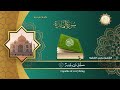 سورة المائدة(كاملة) للقارئ -محمد الفقيه surat almayida complete