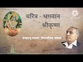 krishn speech Shivajirao Bhosale | श्रीकृष्ण व्याख्यान शिवाजीराव भोसले #philosophicRahul