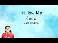 Learn Thai - Useful 20 Thai Phrases for Your Communication EP.2