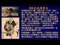 230211 梁燕城博士 主日講題『666與大巴比倫之謎』