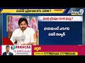 మూడు గ్రూపుల నుండి పవన్ కు ప్రమాదం.. | JanaSena Pawan Kalyan | Prime9 Digital