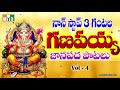 GANESH CHATURTHI SONGS - 30 BEST TELUGU GANPATI SONGSNON STOP 3 HOURS GANAPAYYA PATALU VOL - 4