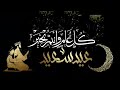 اجمل نغمة رنين اسلامية 🕋🎧 تهنئة عيد الاضحى المبارك نغمات رنين اسلامية للموبايل عيد اضحى سعيد 2022