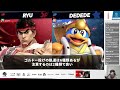 【スマブラSP】デデデ大王にはこれで勝てる！？takeraにデデデ対策を教わりながら連戦してみた結果…【ハイタニ】