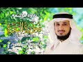 الشيخ فارس عباد  سورة البقرة  النسخة الأصلية  Surat Albaqra Official Audio