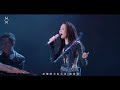 莫文蔚 Karen Mok & The Masters 《未濟》Yet To Come [Official Music Video]